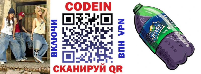 Codein напиток Lean (лин)  магазин    Озёрск 